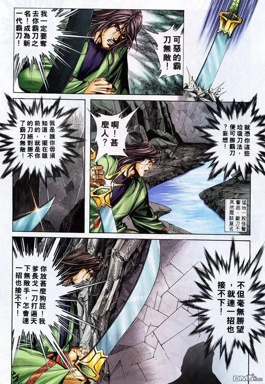 《霸刀》第223卷 第16页