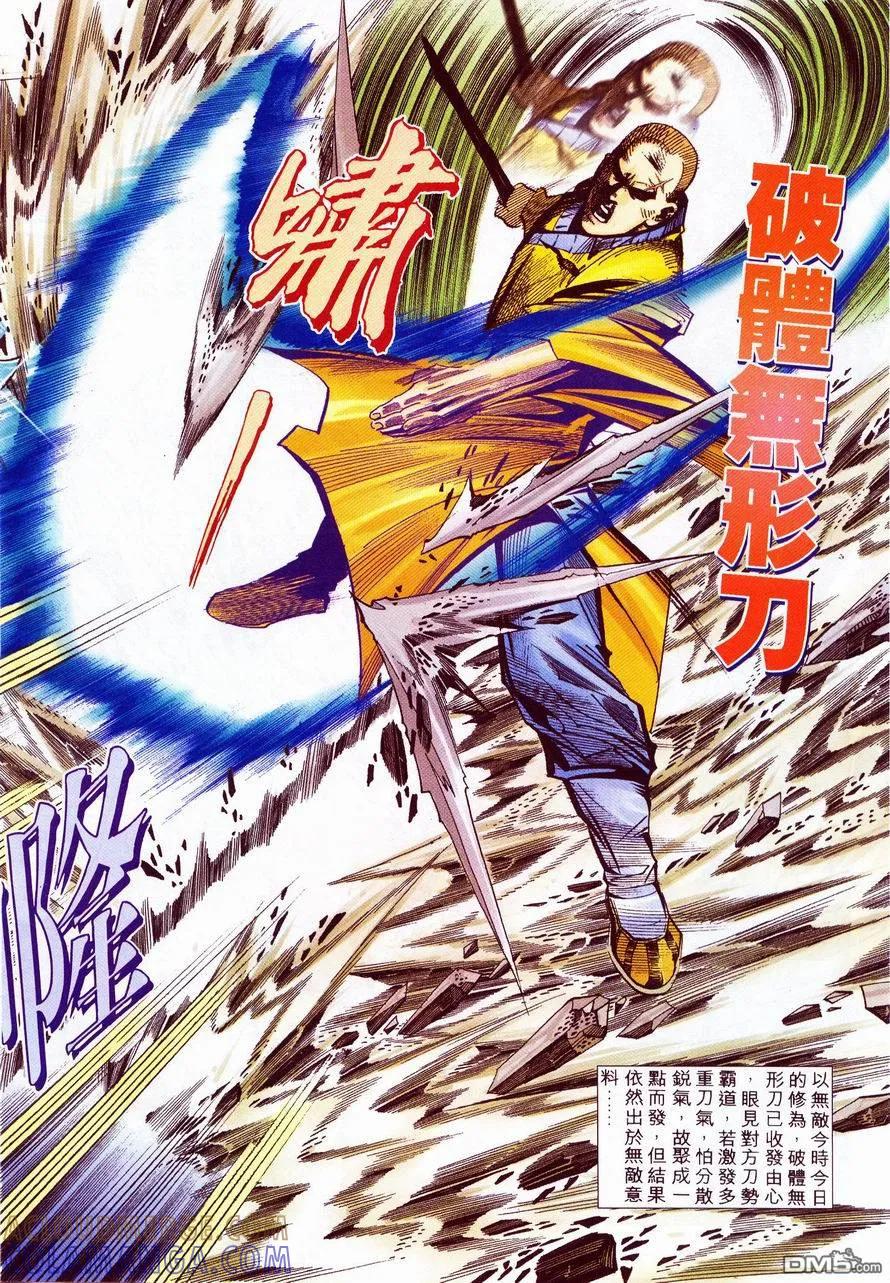 《霸刀》第223卷 第25页