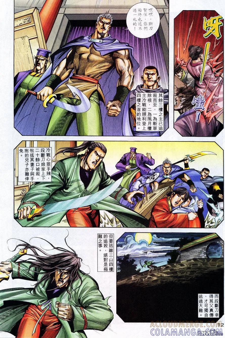 《霸刀》第223卷 第11页