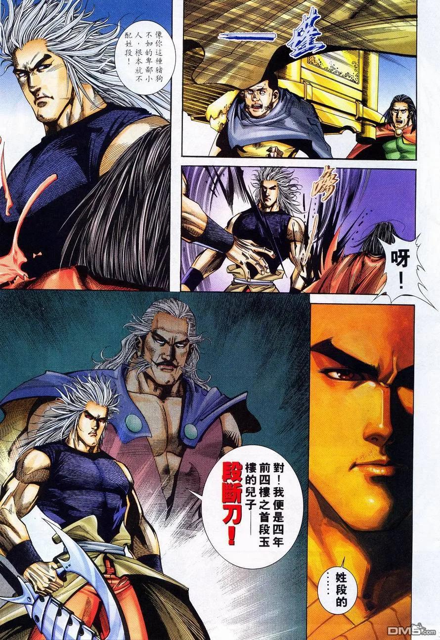 《霸刀》第223卷 第6页