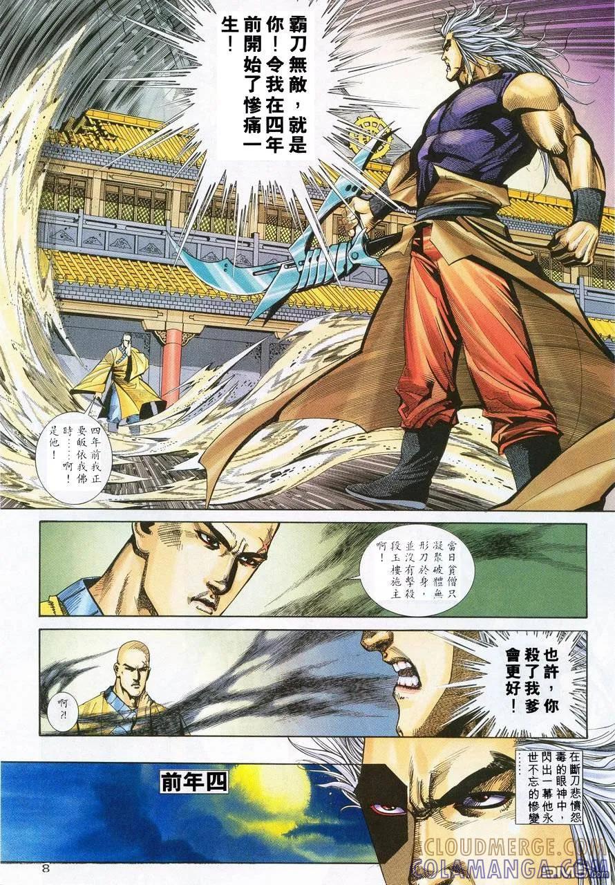 《霸刀》第223卷 第7页