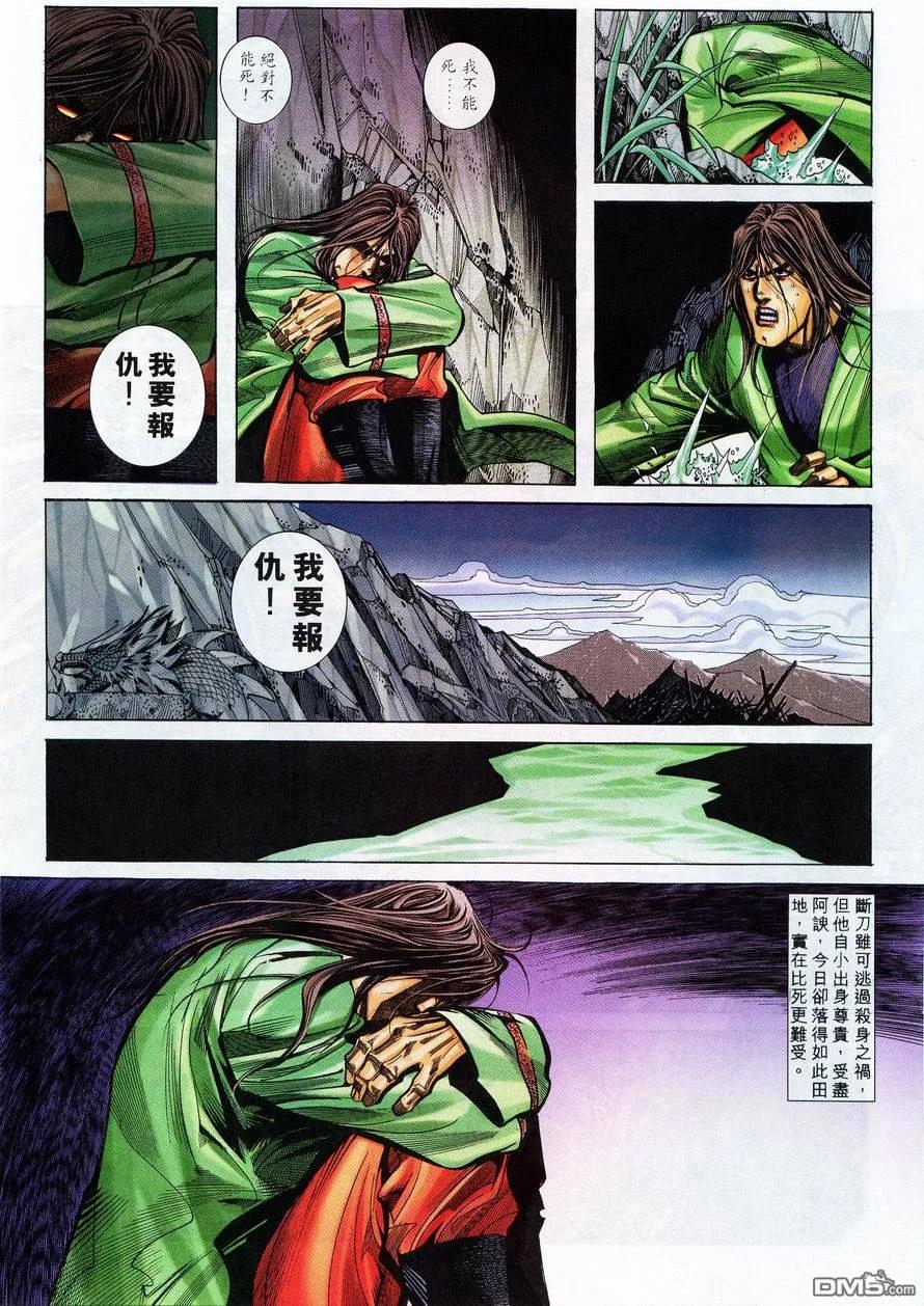 《霸刀》第223卷 第14页