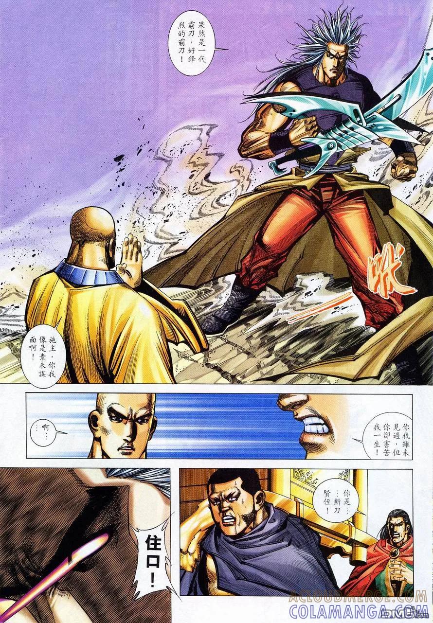 《霸刀》第223卷 第5页
