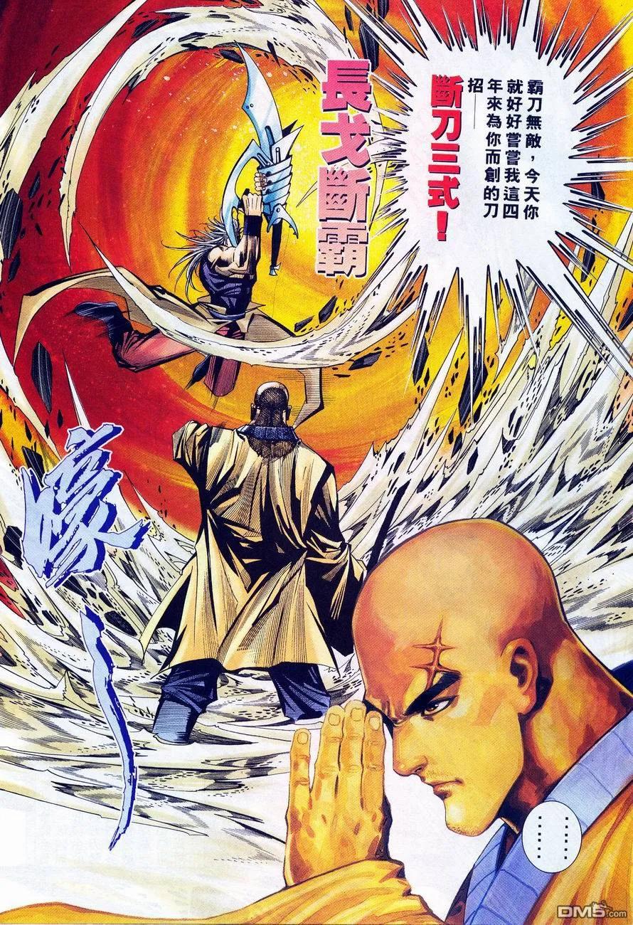 《霸刀》第223卷 第24页