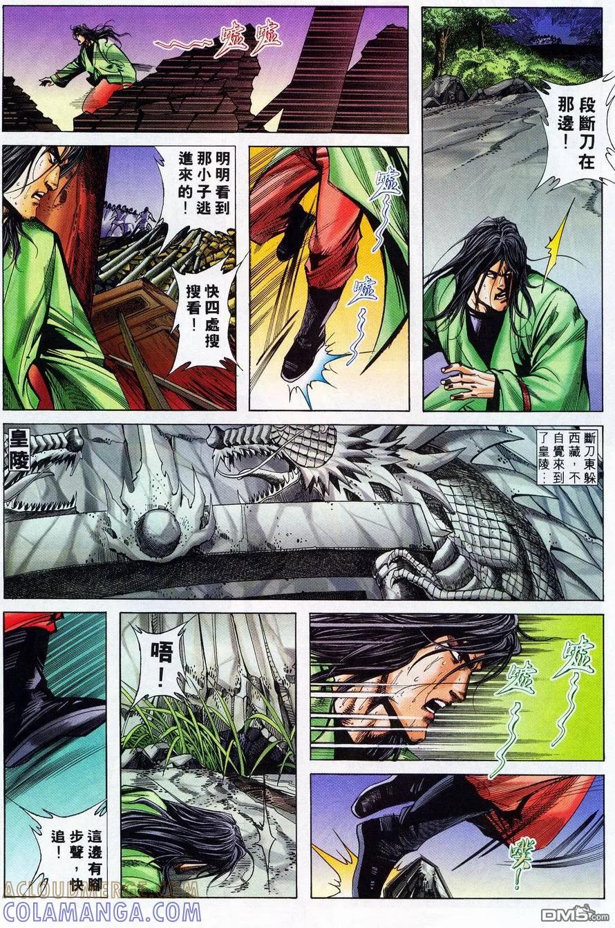 《霸刀》第223卷 第13页