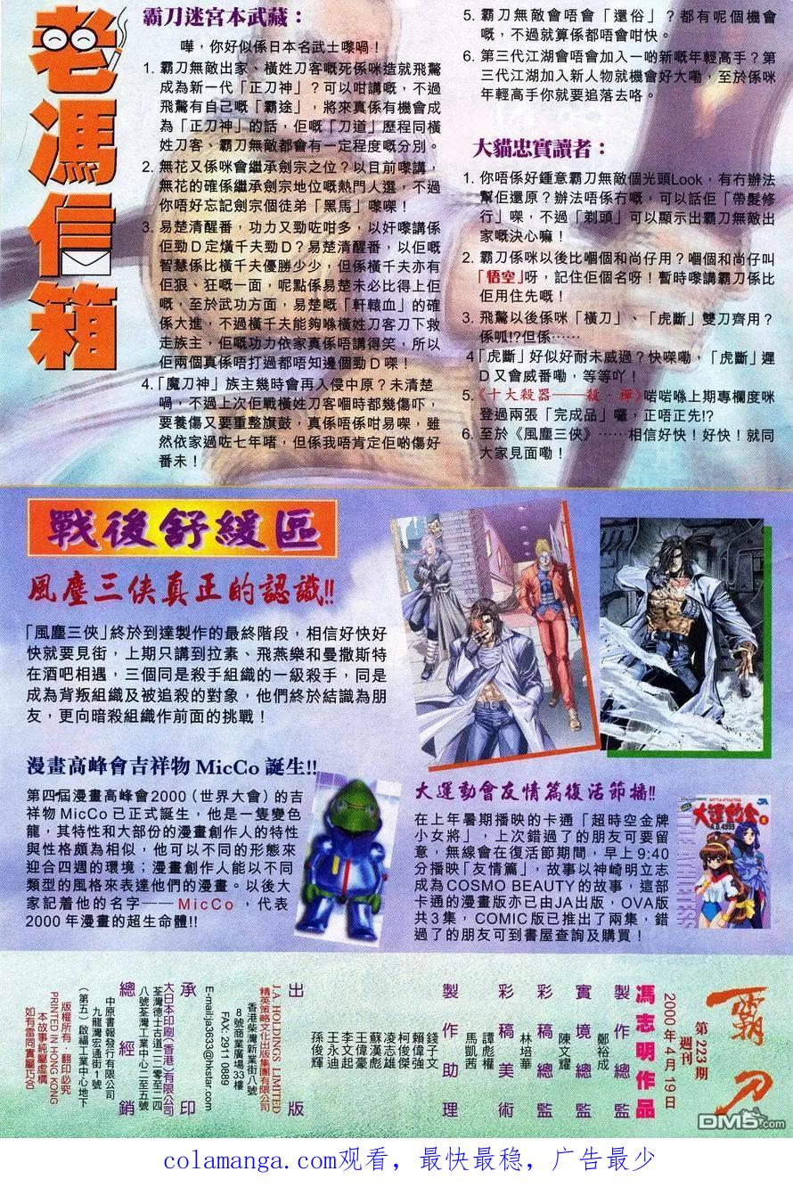 《霸刀》第223卷 第32页