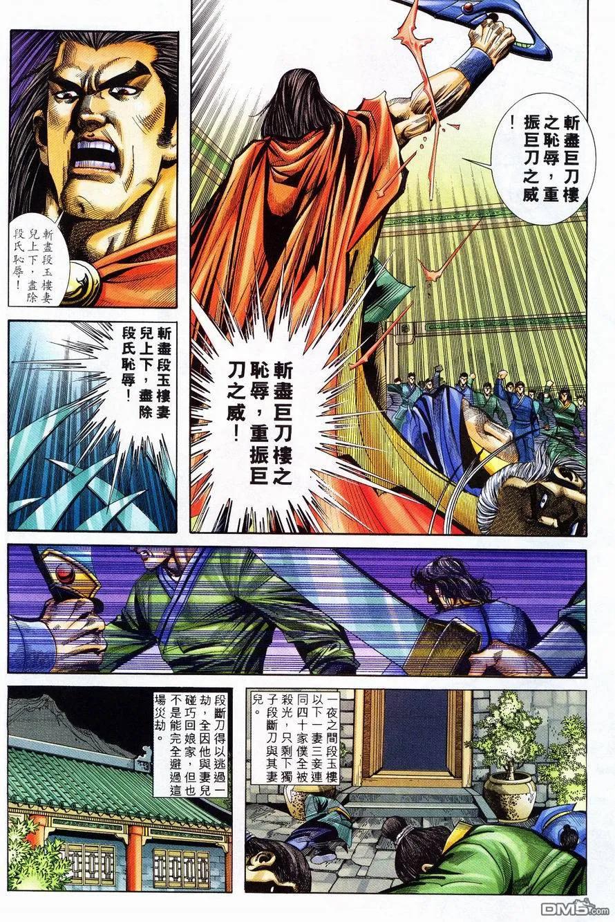 《霸刀》第223卷 第10页