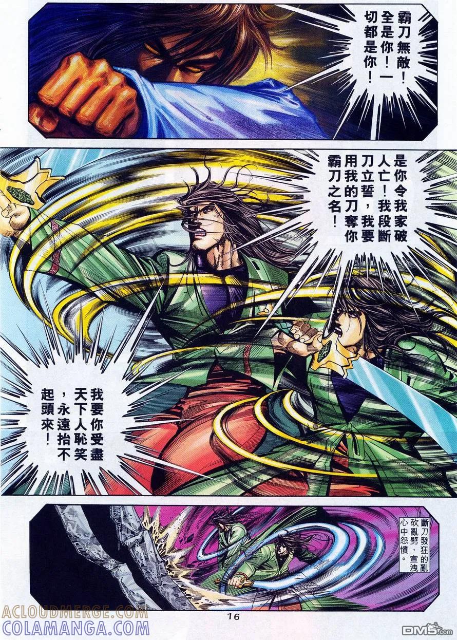 《霸刀》第223卷 第15页