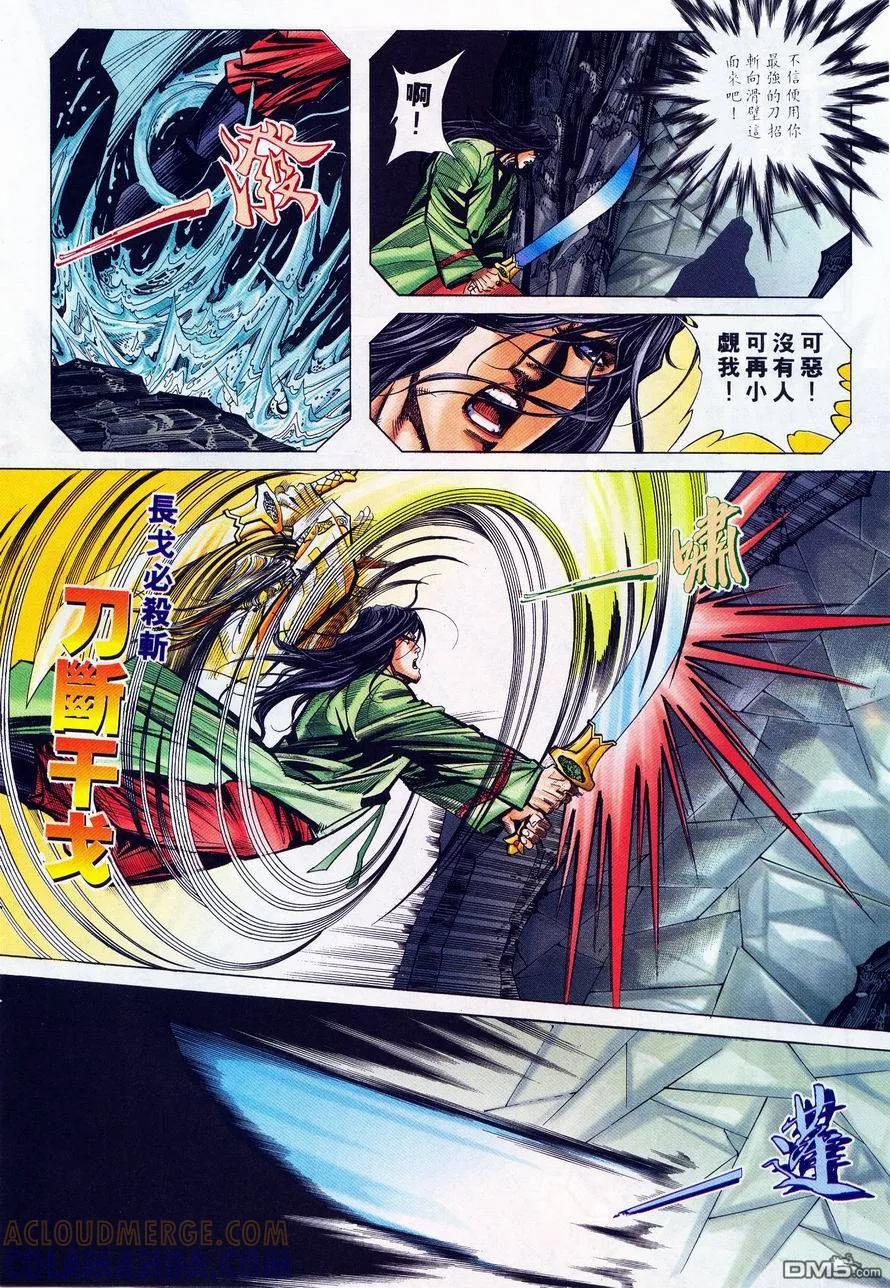 《霸刀》第223卷 第17页