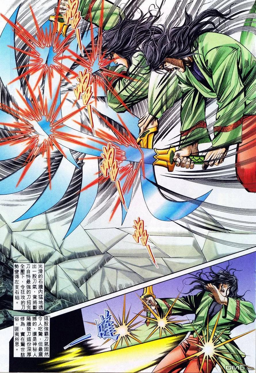 《霸刀》第223卷 第18页