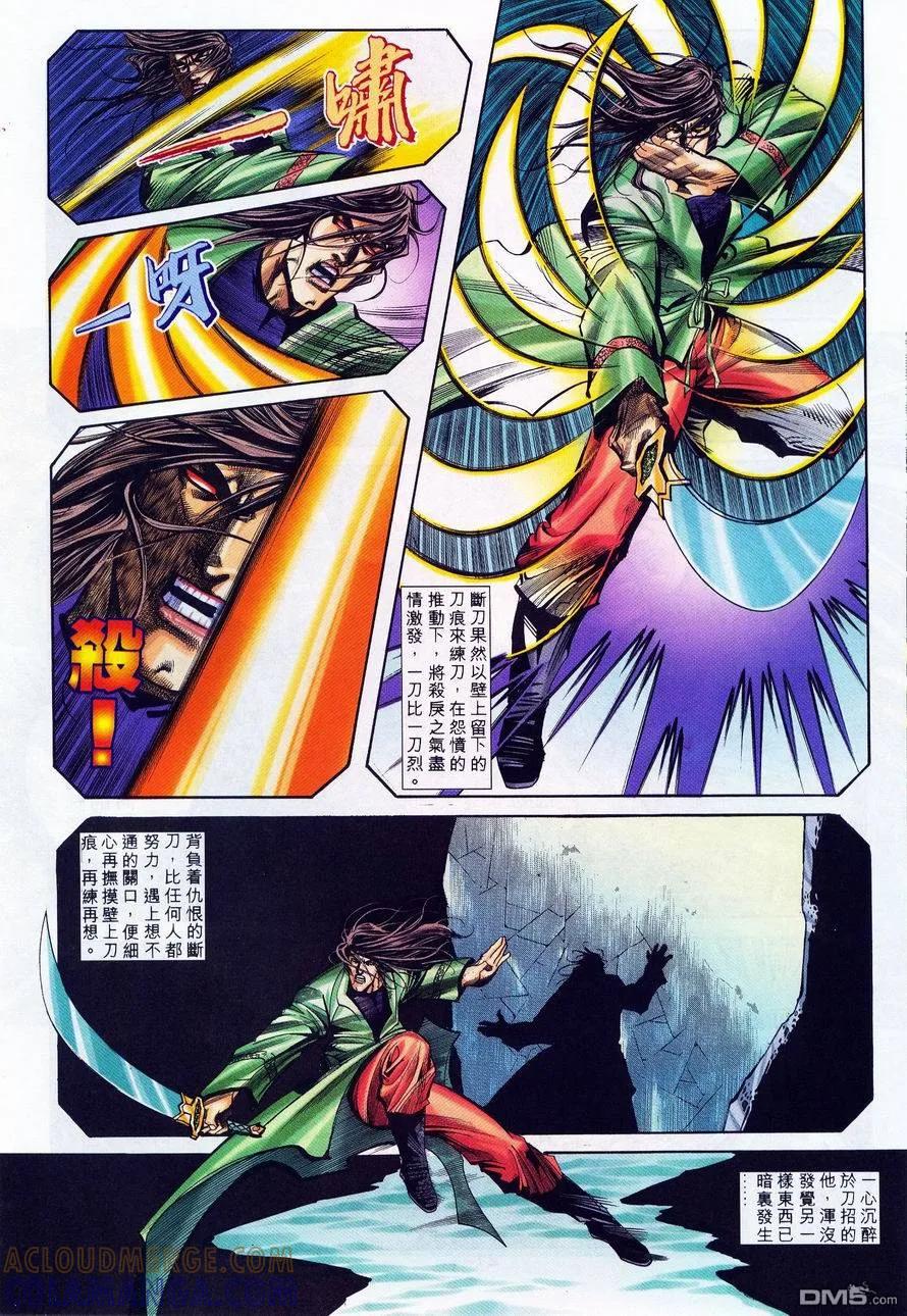《霸刀》第223卷 第21页