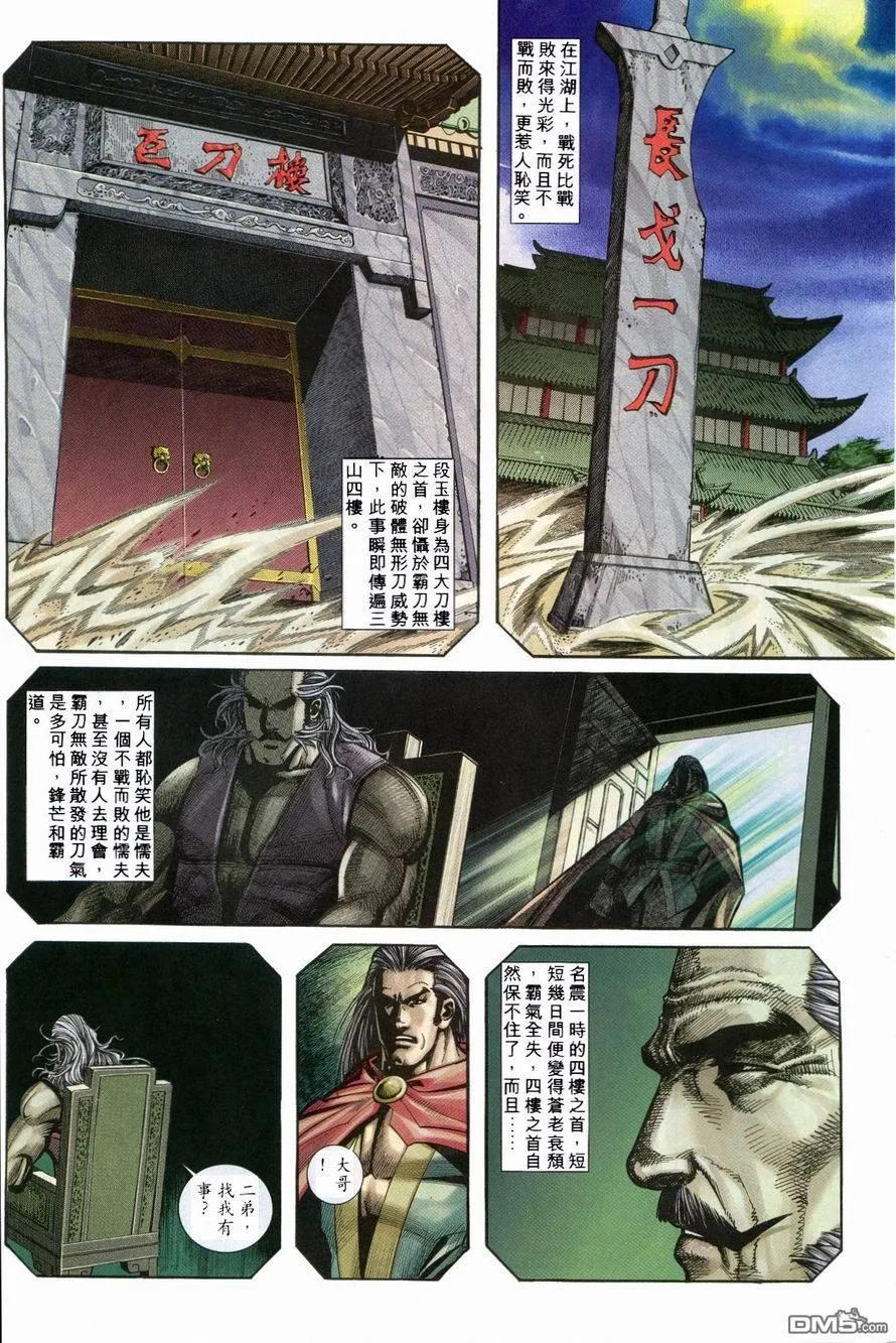 《霸刀》第223卷 第8页