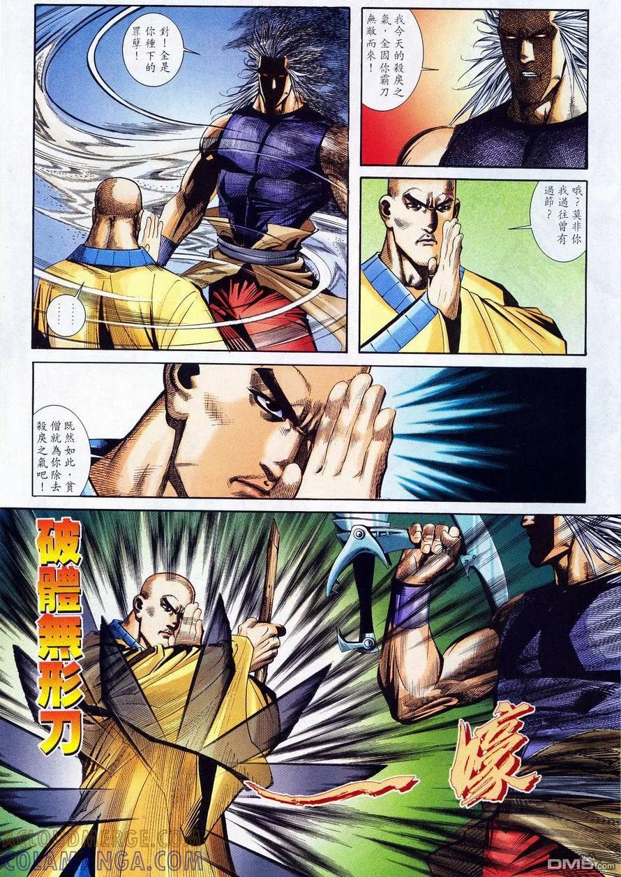 《霸刀》第223卷 第3页