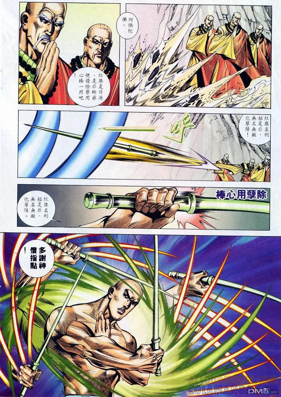 《霸刀》第224卷 第7页