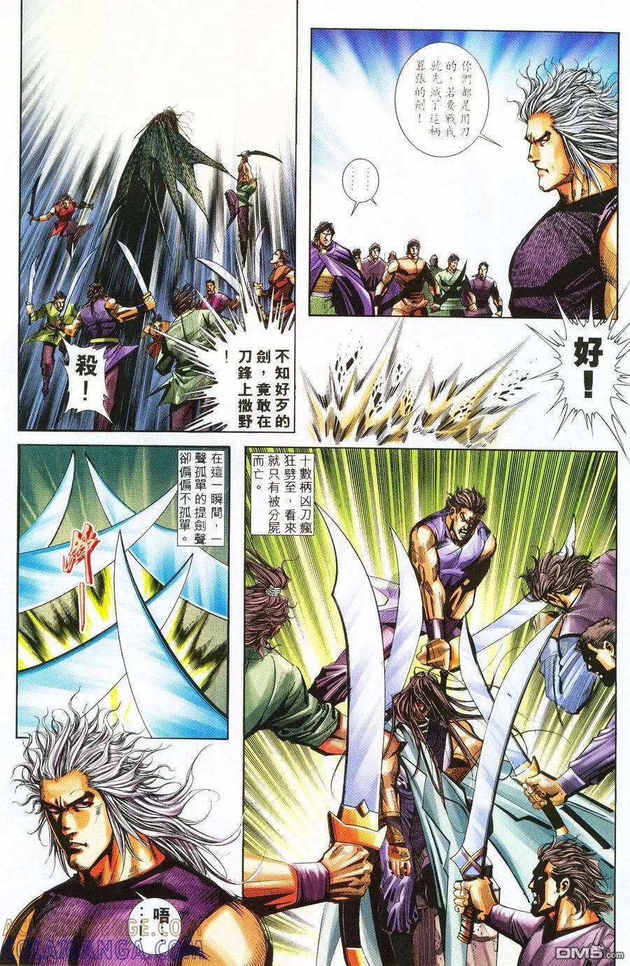 《霸刀》第224卷 第25页