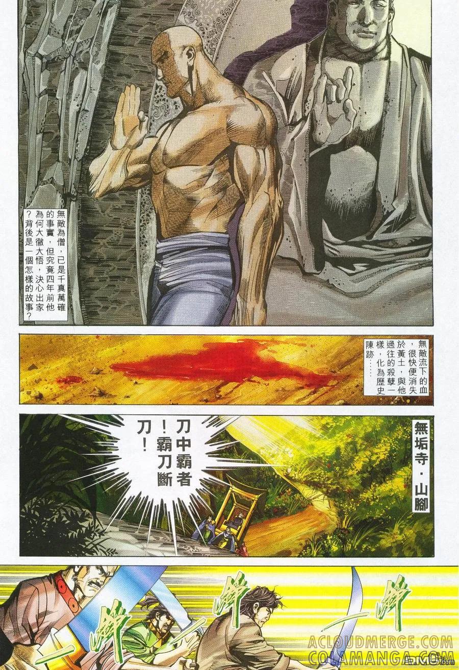《霸刀》第224卷 第19页