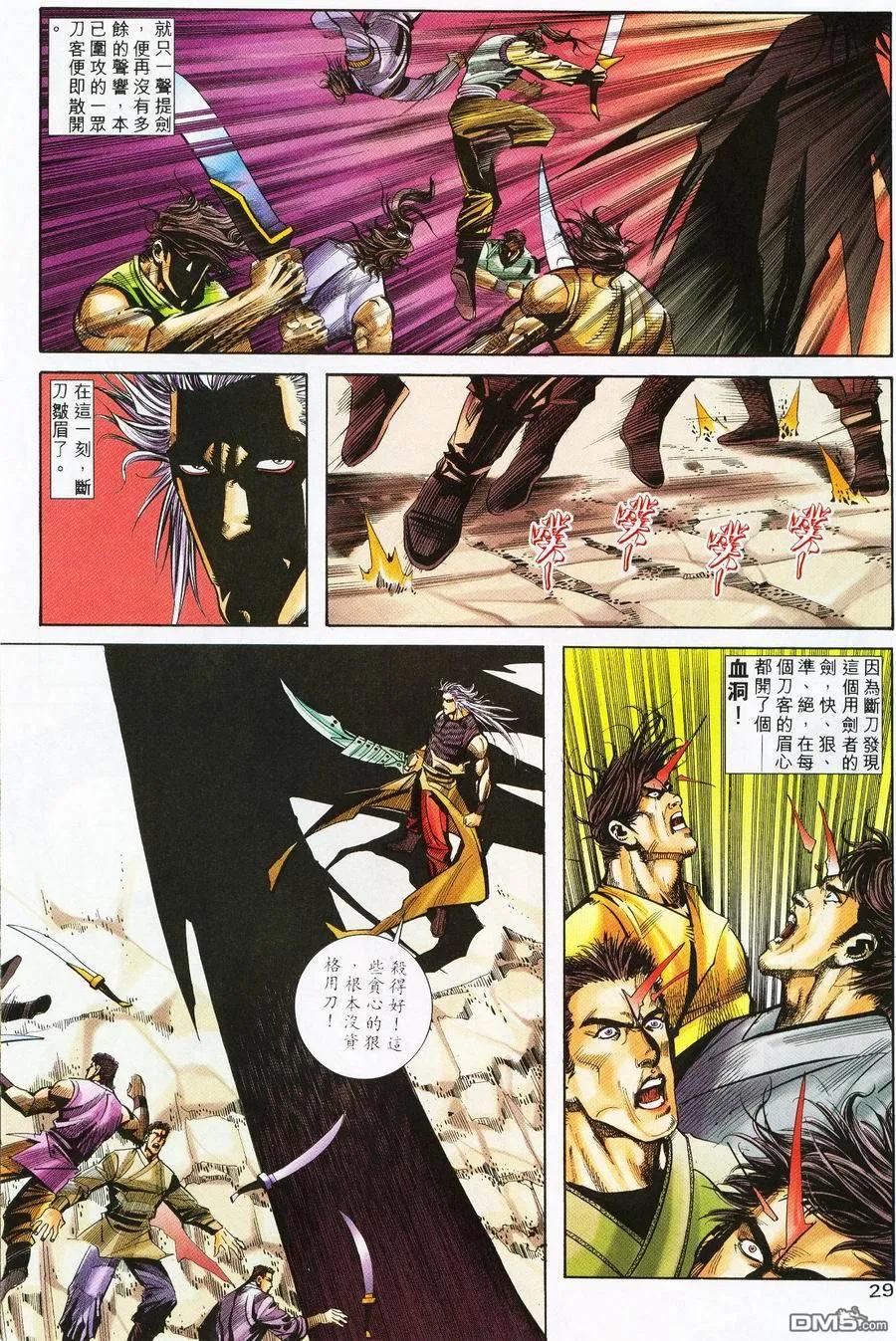 《霸刀》第224卷 第26页