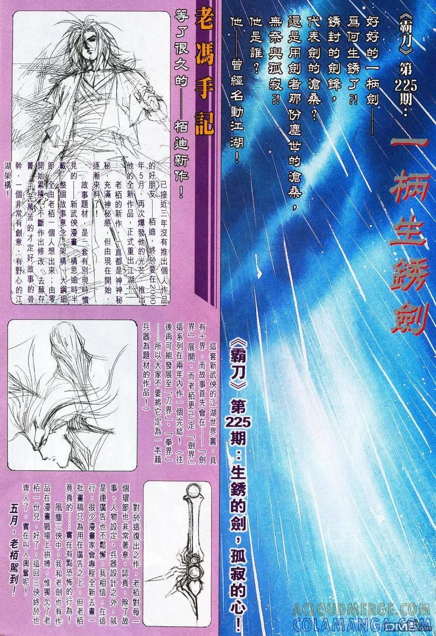 《霸刀》第224卷 第29页