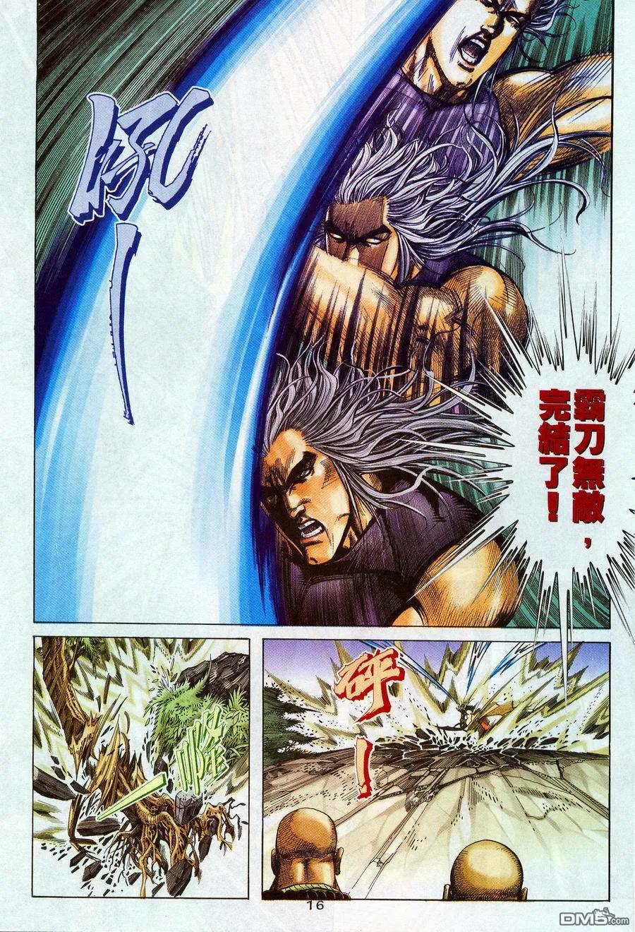 《霸刀》第224卷 第14页