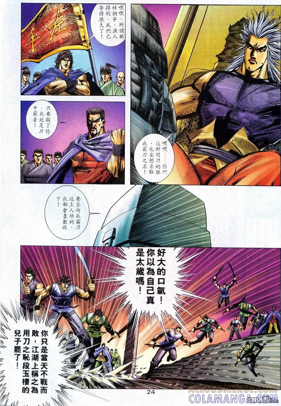 《霸刀》第224卷 第21页