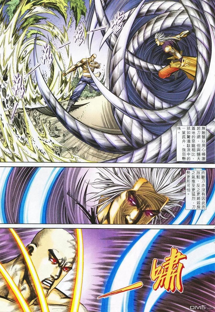 《霸刀》第224卷 第8页