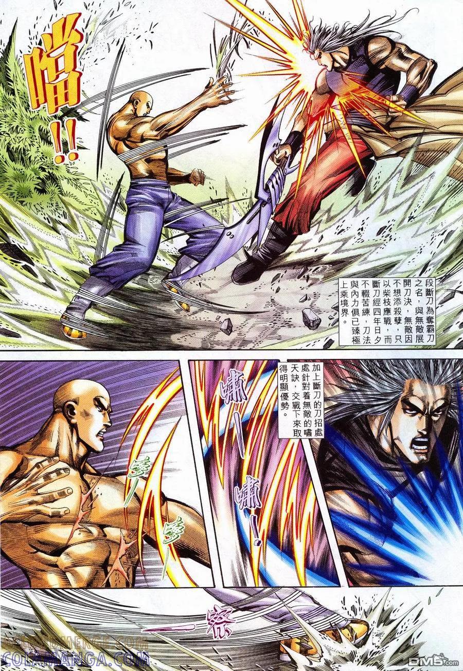 《霸刀》第224卷 第3页