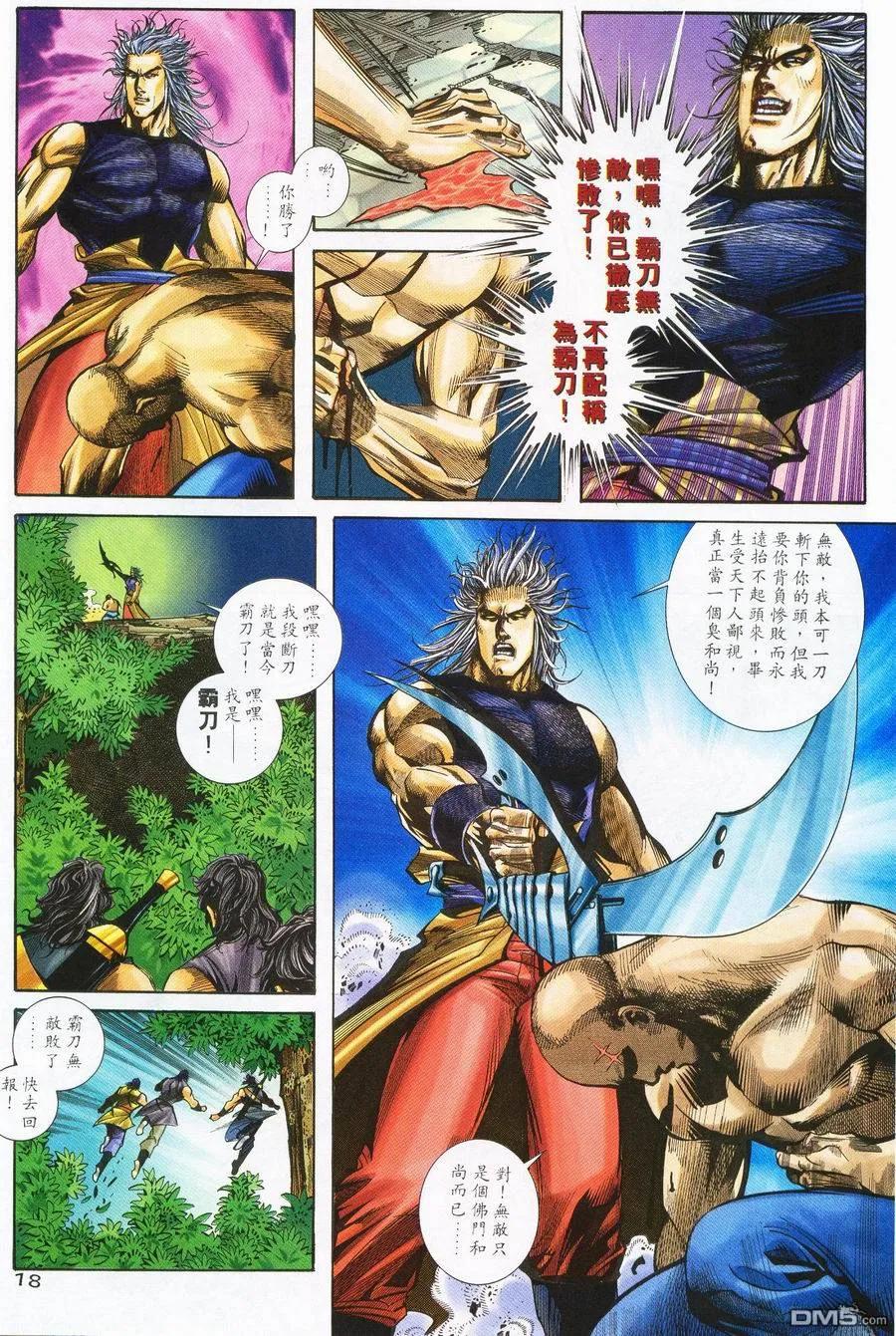 《霸刀》第224卷 第16页