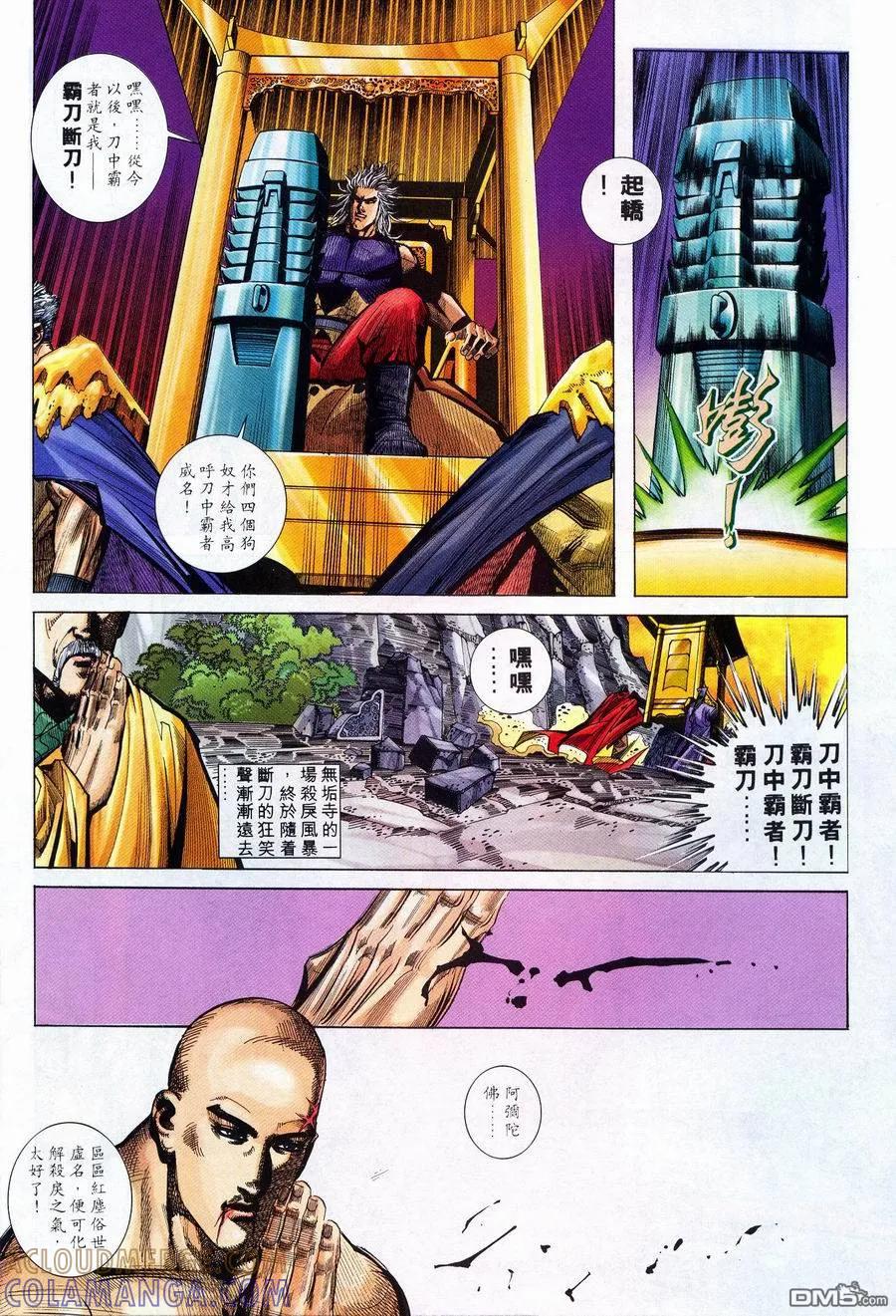 《霸刀》第224卷 第17页