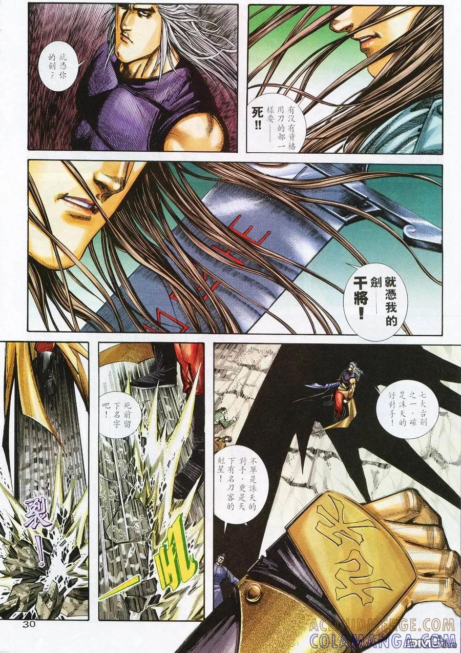 《霸刀》第224卷 第27页