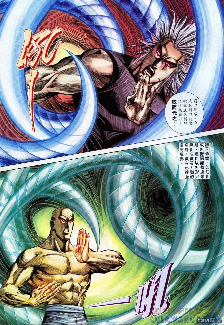 《霸刀》第224卷 第5页