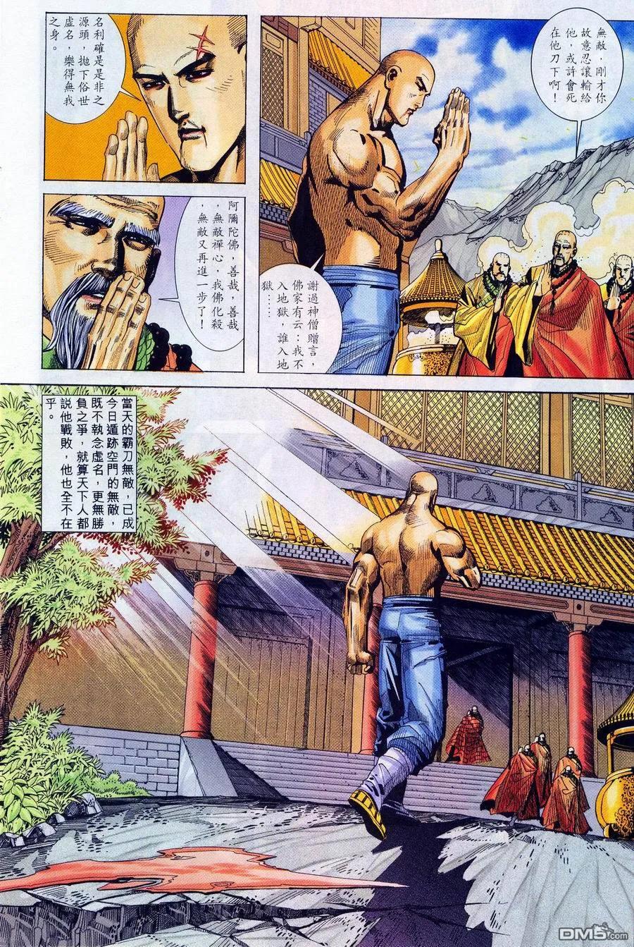 《霸刀》第224卷 第18页