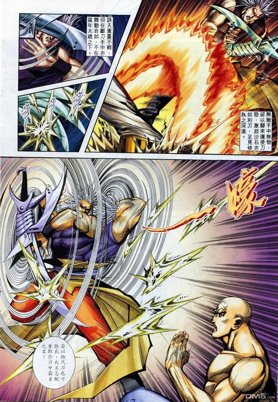 《霸刀》第224卷 第4页