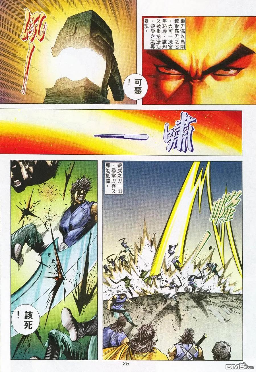 《霸刀》第224卷 第22页