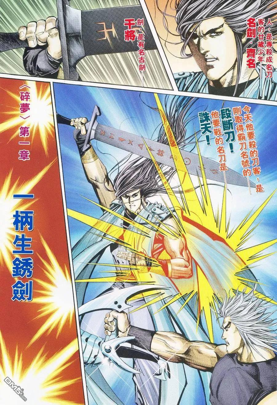 《霸刀》第225卷 第2页