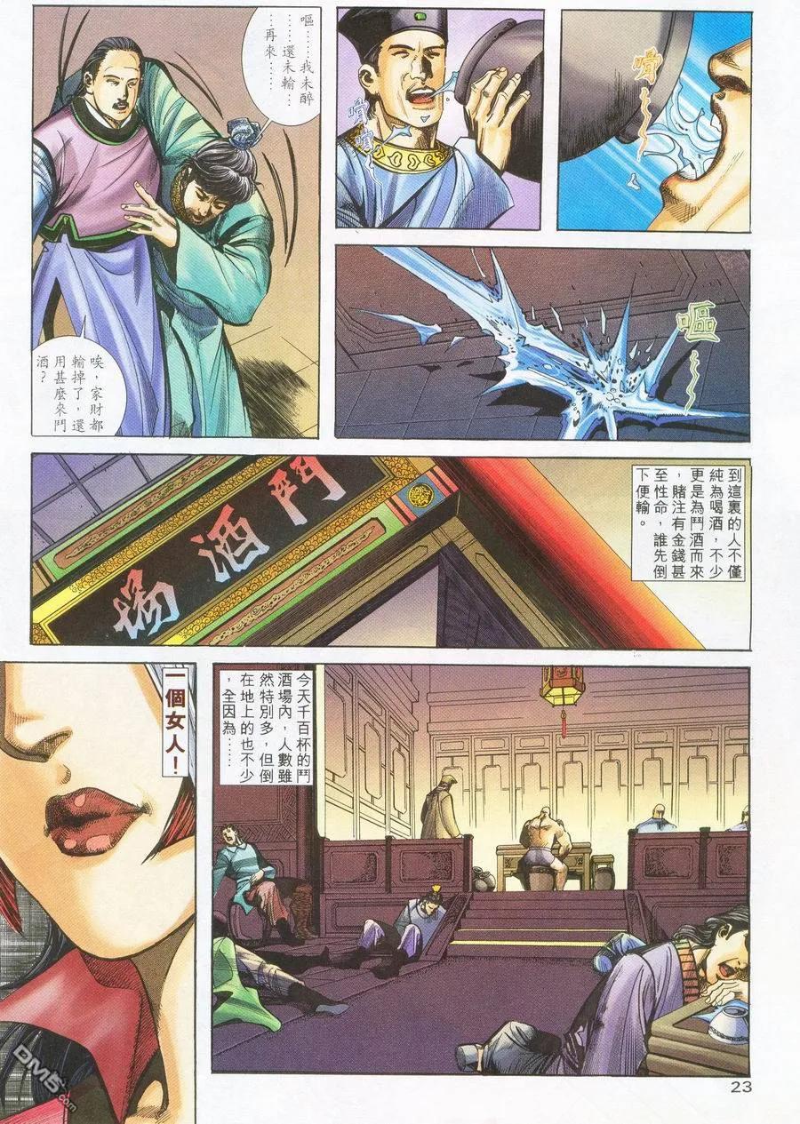 《霸刀》第225卷 第22页