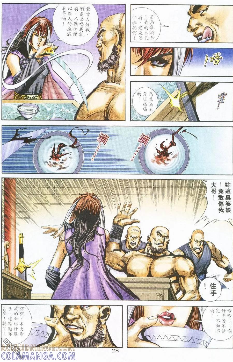 《霸刀》第225卷 第27页