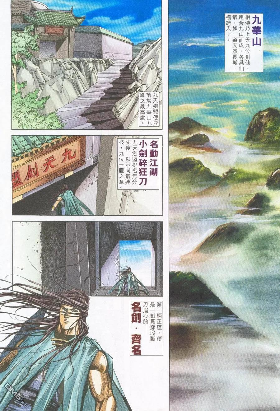 《霸刀》第225卷 第18页