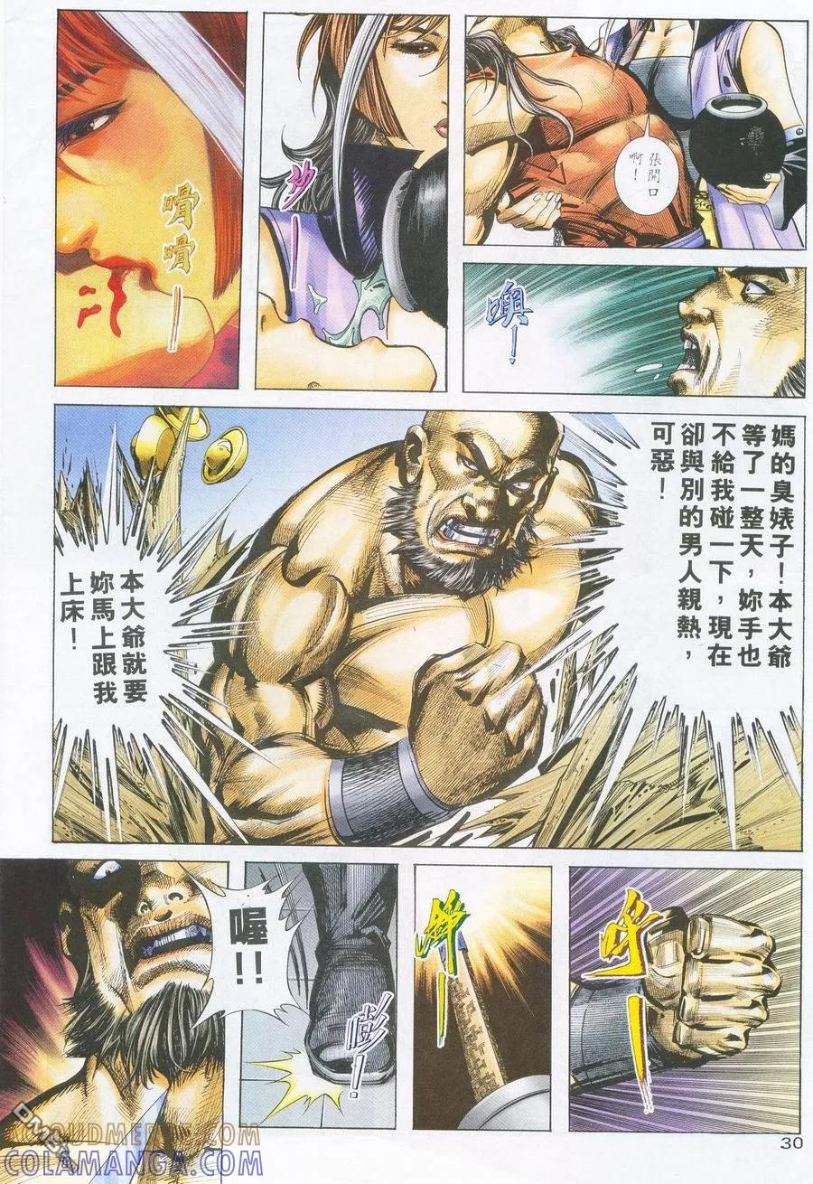 《霸刀》第225卷 第29页
