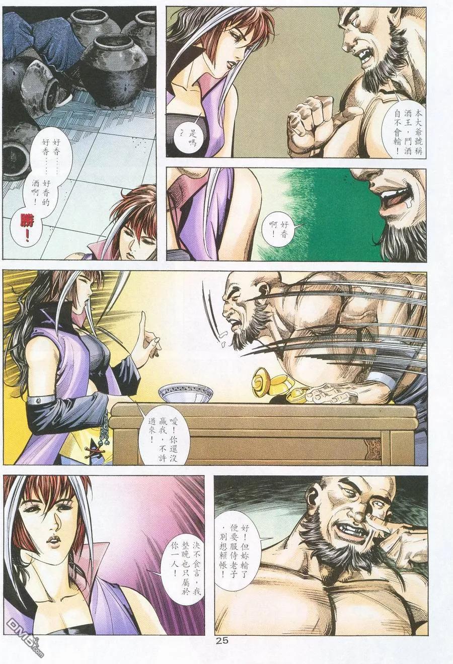 《霸刀》第225卷 第24页