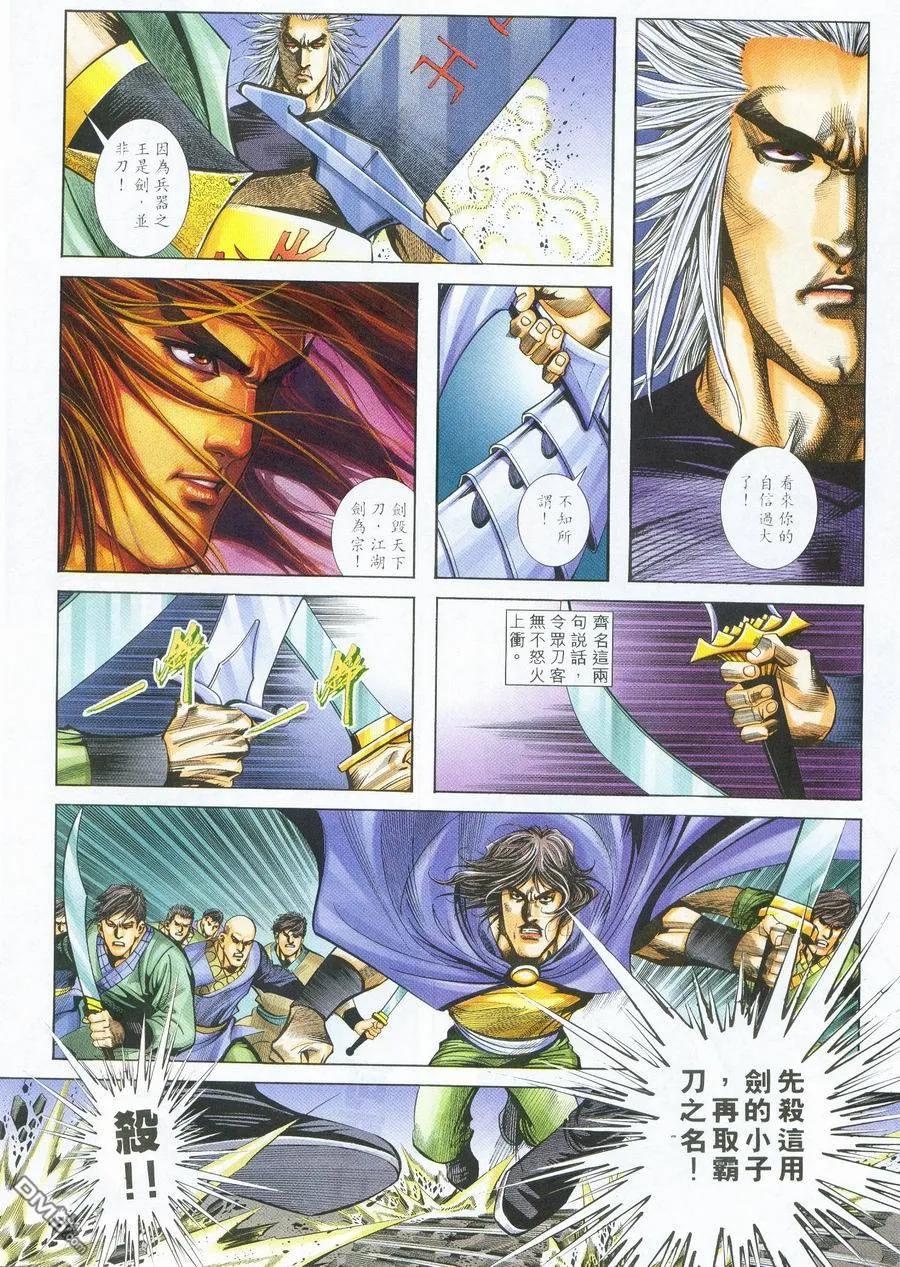 《霸刀》第225卷 第6页