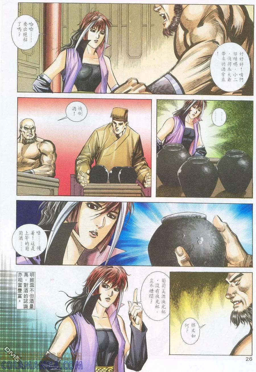 《霸刀》第225卷 第25页