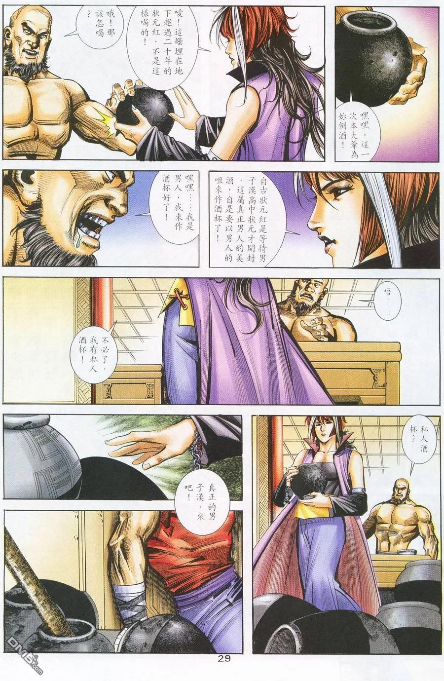 《霸刀》第225卷 第28页