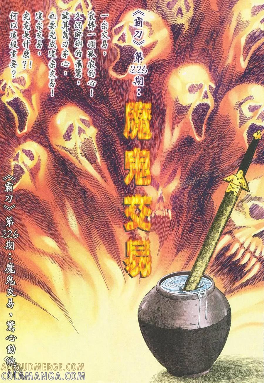 《霸刀》第225卷 第31页