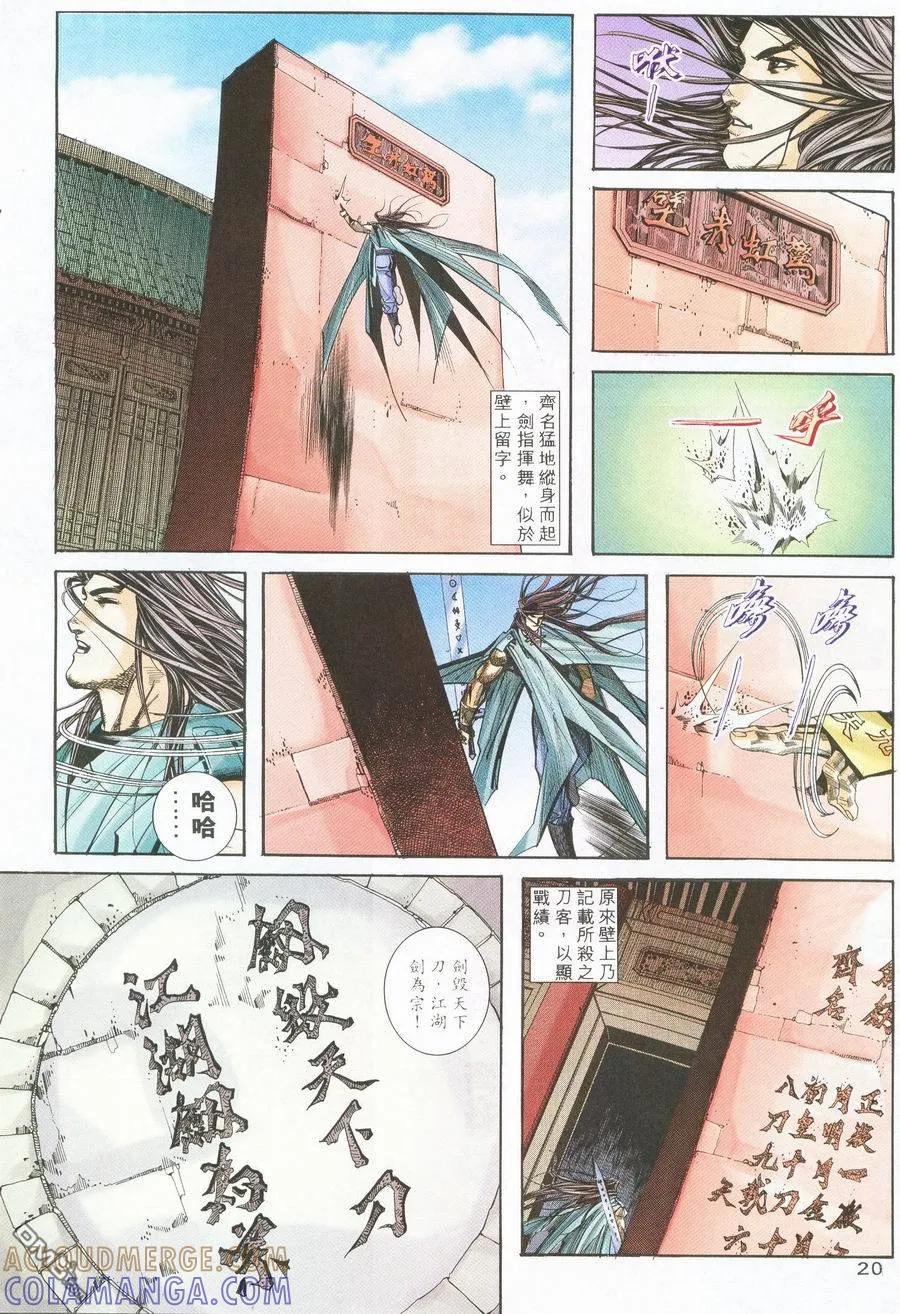 《霸刀》第225卷 第19页