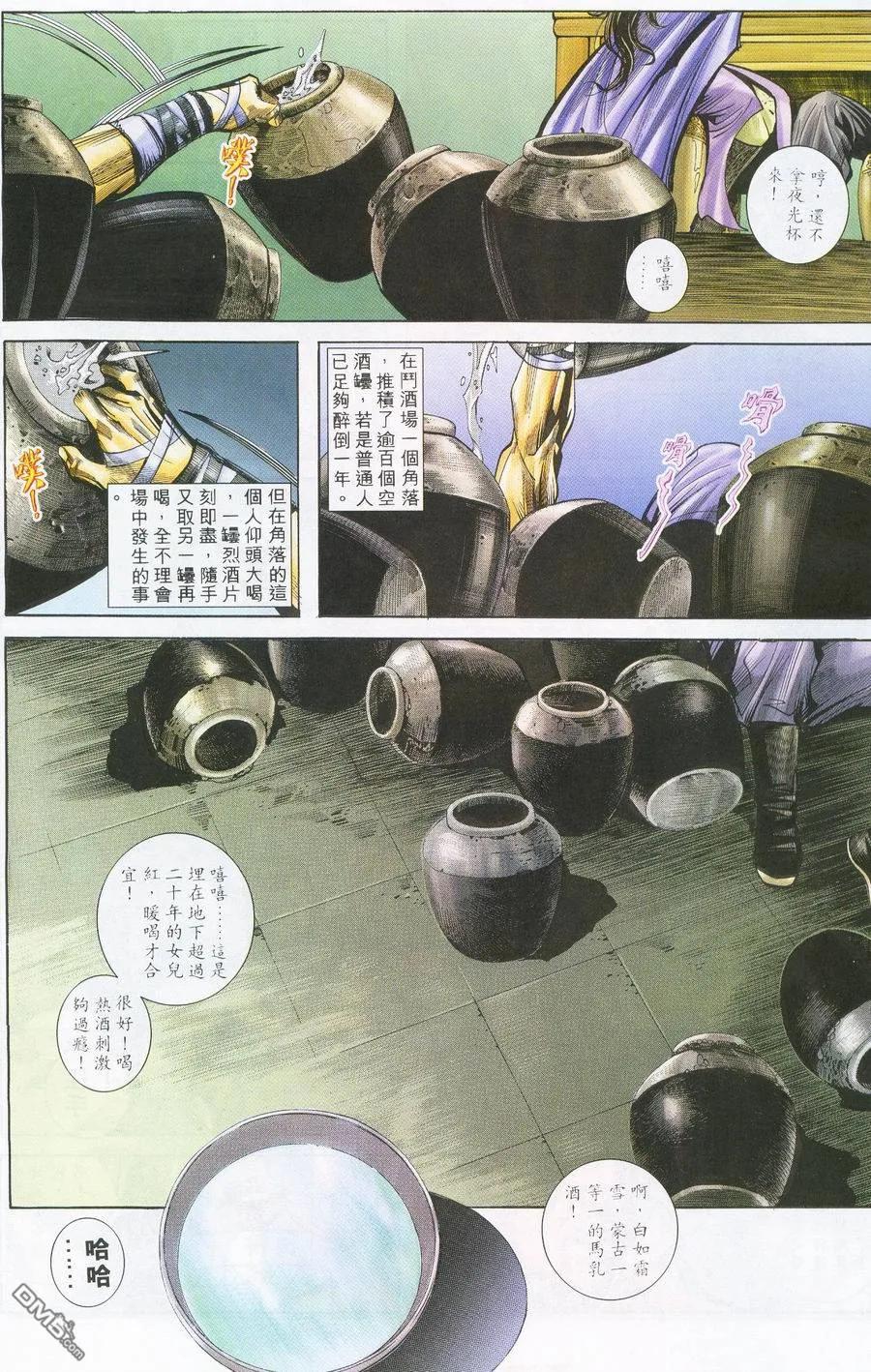 《霸刀》第225卷 第26页