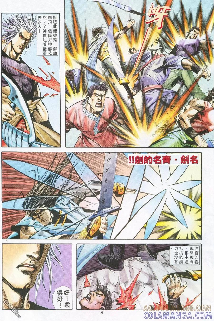 《霸刀》第225卷 第9页