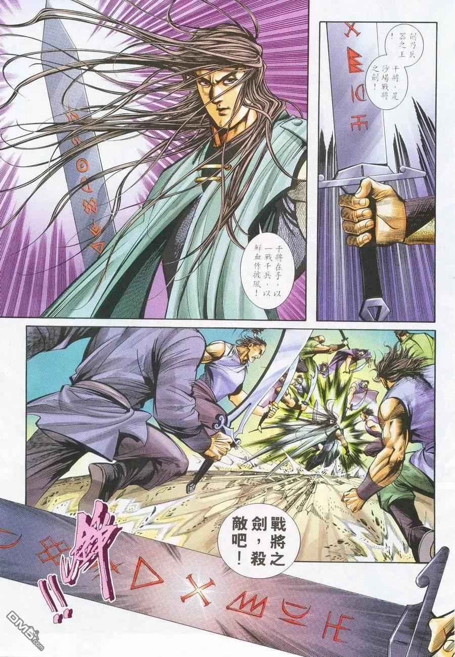 《霸刀》第225卷 第8页