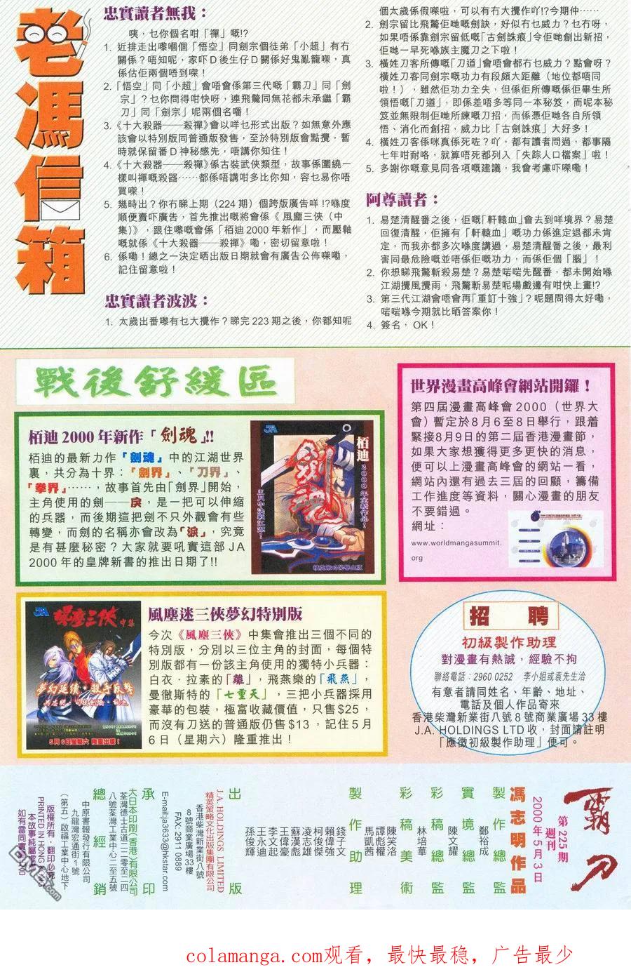 《霸刀》第225卷 第32页
