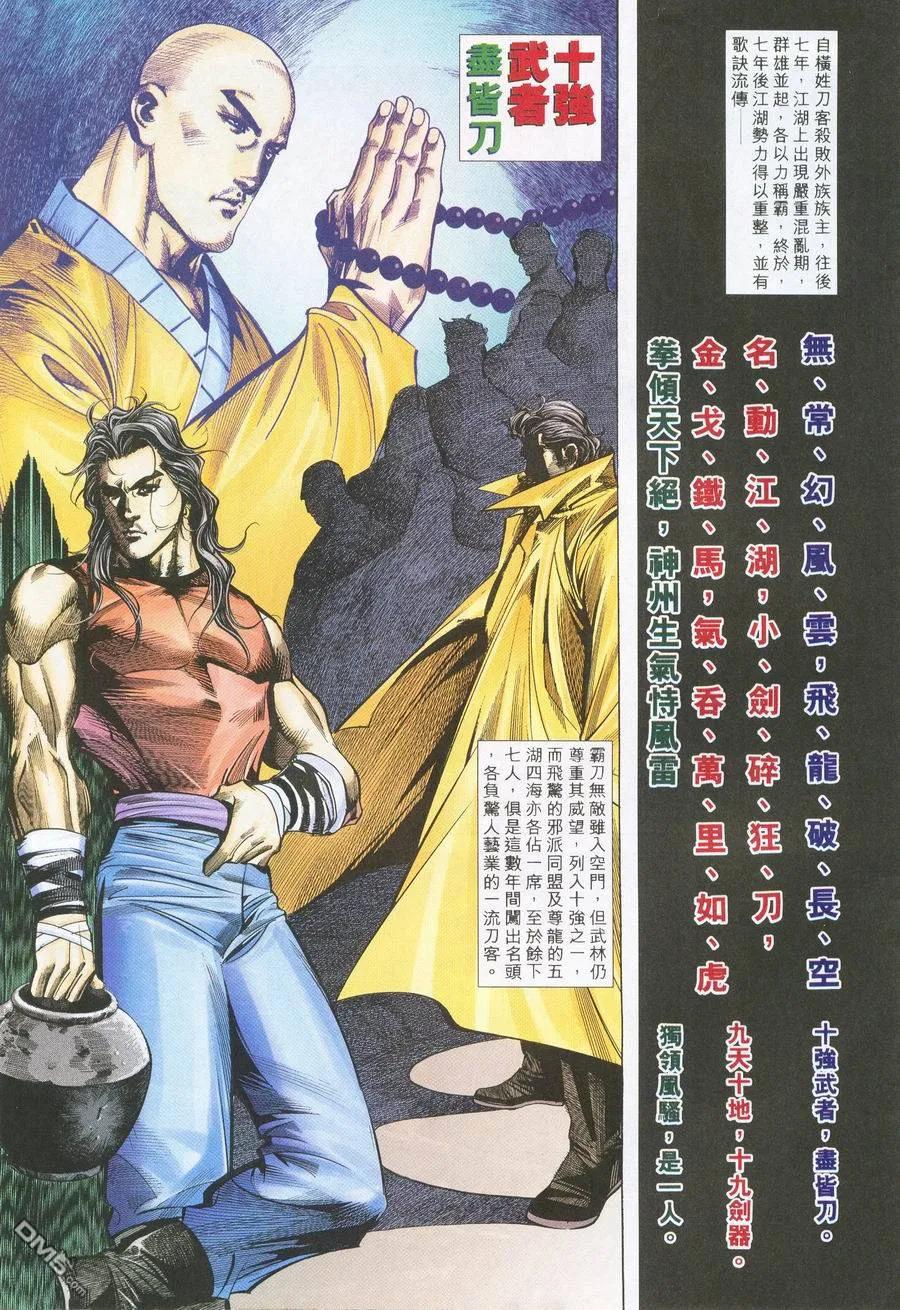 《霸刀》第225卷 第16页