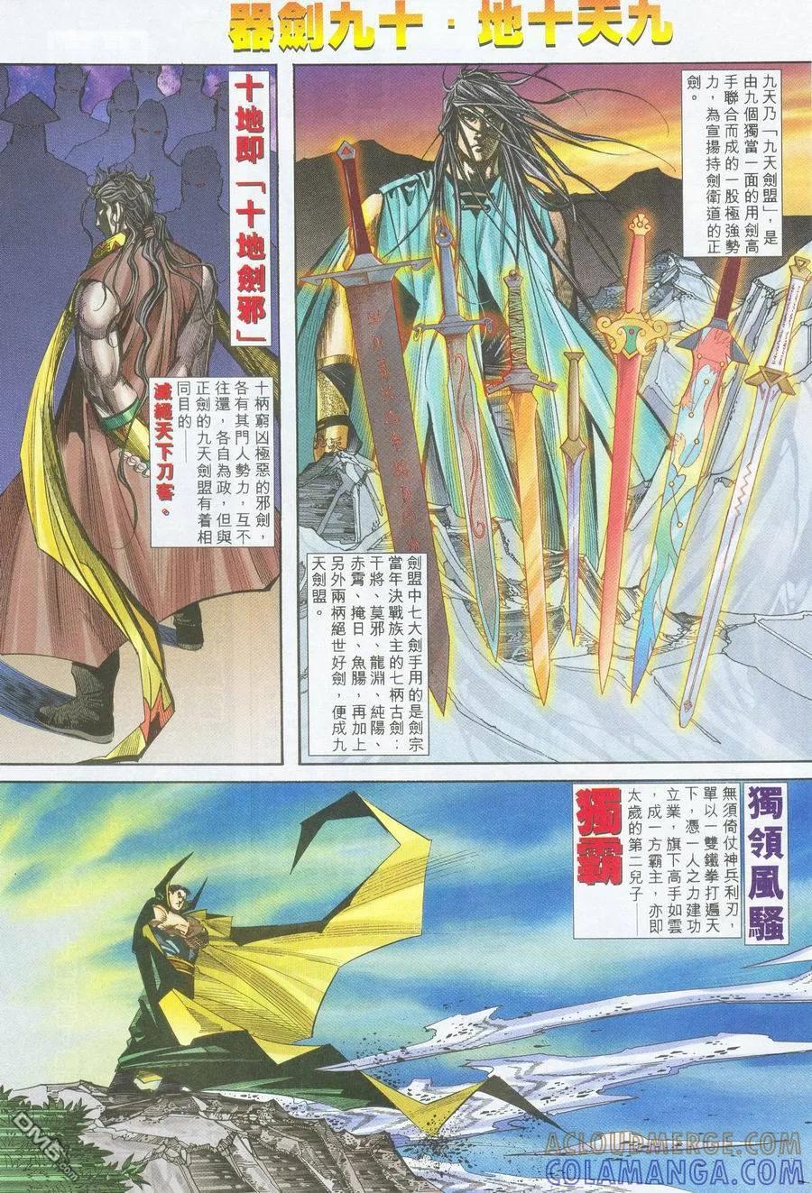 《霸刀》第225卷 第17页